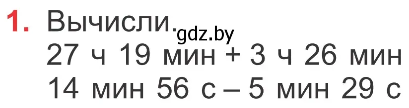 Условие номер 1 (страница 117) гдз по математике 4 класс Муравьева, Урбан, учебник 1 часть