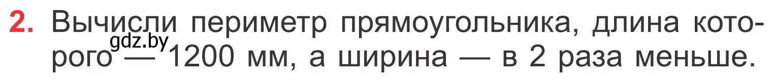 Условие номер 2 (страница 117) гдз по математике 4 класс Муравьева, Урбан, учебник 1 часть