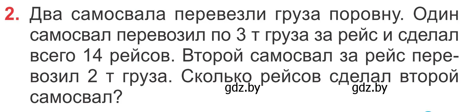 Условие номер 2 (страница 119) гдз по математике 4 класс Муравьева, Урбан, учебник 1 часть