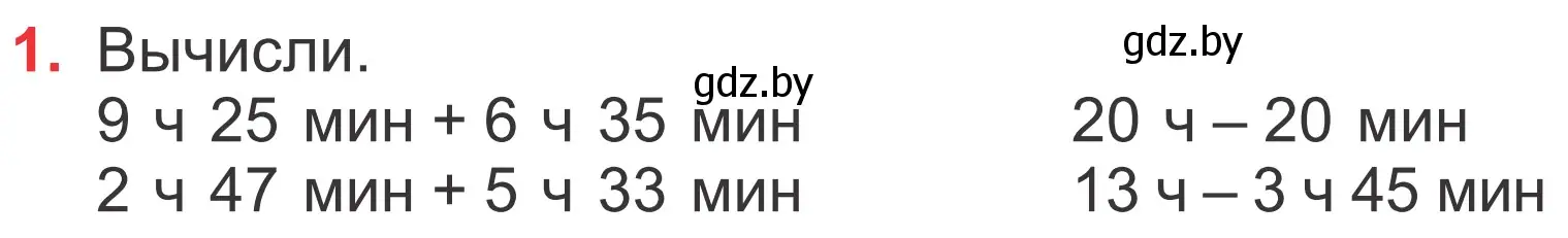 Условие номер 1 (страница 121) гдз по математике 4 класс Муравьева, Урбан, учебник 1 часть