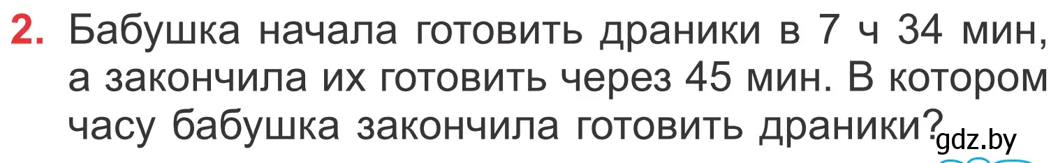 Условие номер 2 (страница 121) гдз по математике 4 класс Муравьева, Урбан, учебник 1 часть