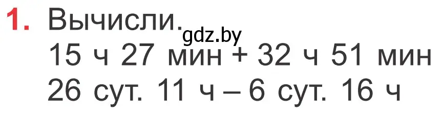 Условие номер 1 (страница 123) гдз по математике 4 класс Муравьева, Урбан, учебник 1 часть