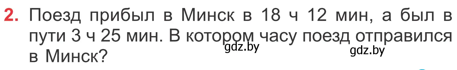 Условие номер 2 (страница 123) гдз по математике 4 класс Муравьева, Урбан, учебник 1 часть