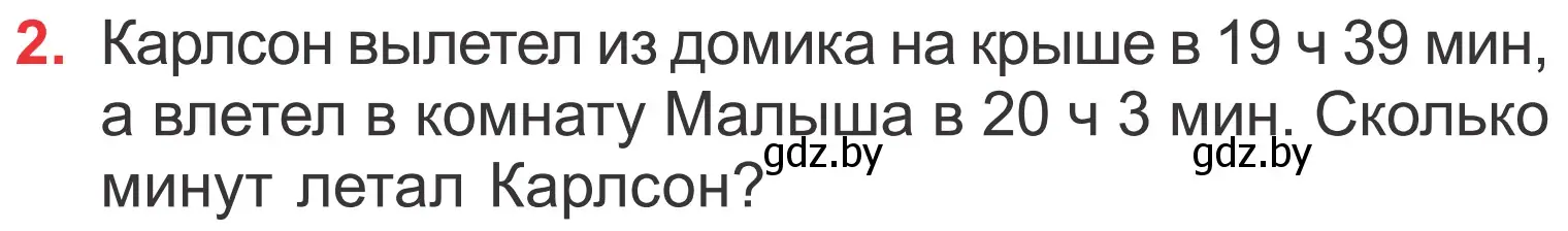 Условие номер 2 (страница 125) гдз по математике 4 класс Муравьева, Урбан, учебник 1 часть