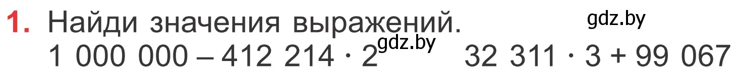 Условие номер 1 (страница 131) гдз по математике 4 класс Муравьева, Урбан, учебник 1 часть