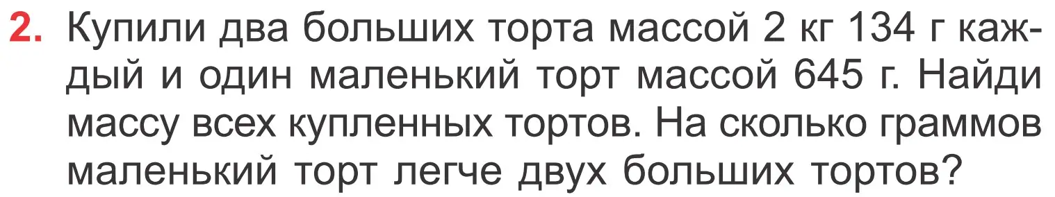 Условие номер 2 (страница 131) гдз по математике 4 класс Муравьева, Урбан, учебник 1 часть