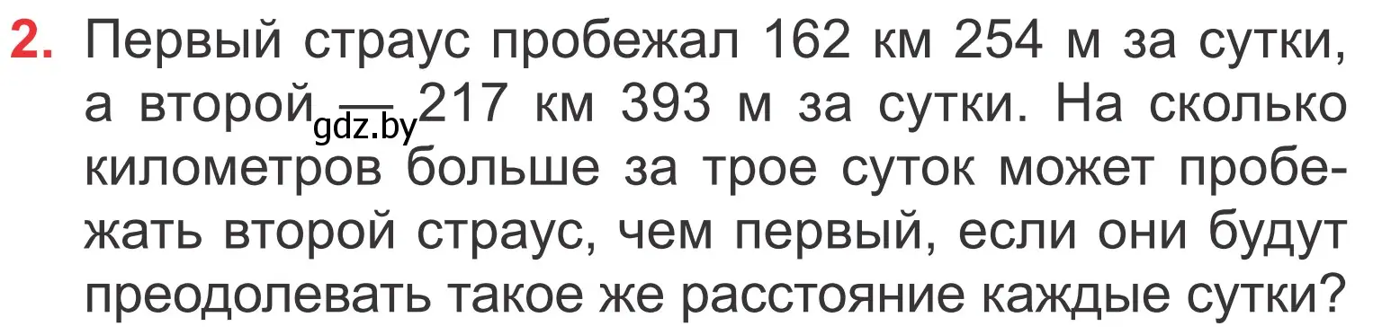 Условие номер 2 (страница 133) гдз по математике 4 класс Муравьева, Урбан, учебник 1 часть