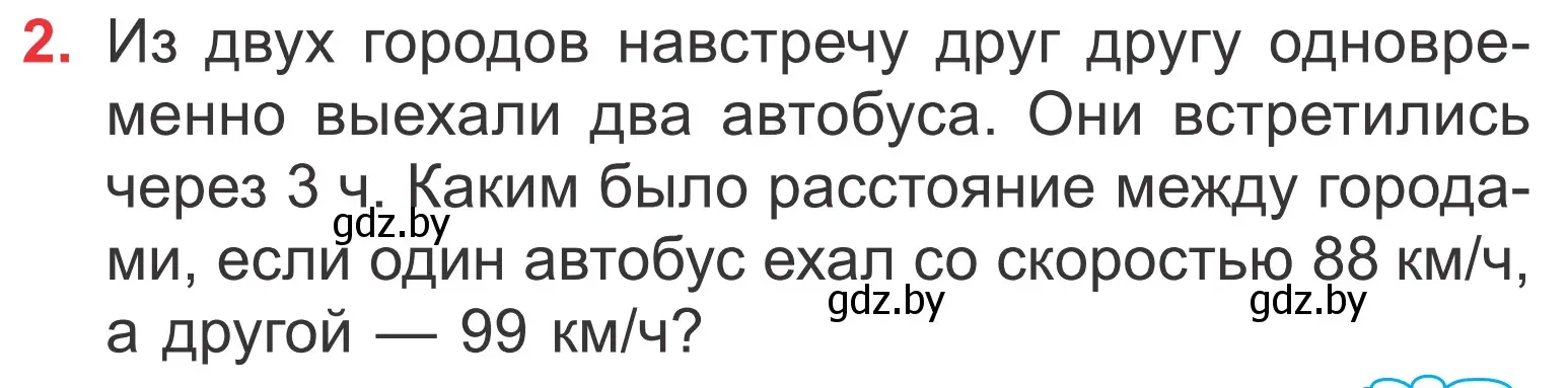 Условие номер 2 (страница 5) гдз по математике 4 класс Муравьева, Урбан, учебник 2 часть