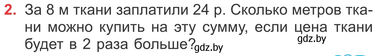 Условие номер 2 (страница 7) гдз по математике 4 класс Муравьева, Урбан, учебник 2 часть