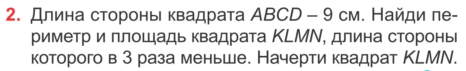 Условие номер 2 (страница 9) гдз по математике 4 класс Муравьева, Урбан, учебник 2 часть