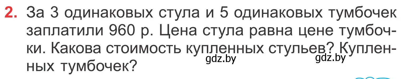 Условие номер 2 (страница 11) гдз по математике 4 класс Муравьева, Урбан, учебник 2 часть