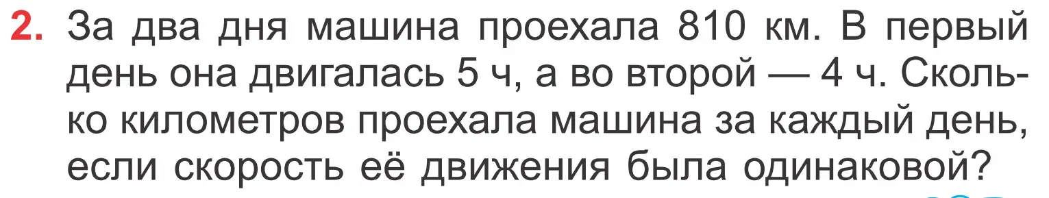 Условие номер 2 (страница 13) гдз по математике 4 класс Муравьева, Урбан, учебник 2 часть