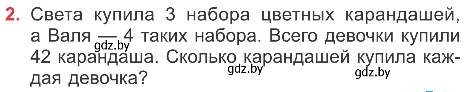 Условие номер 2 (страница 15) гдз по математике 4 класс Муравьева, Урбан, учебник 2 часть