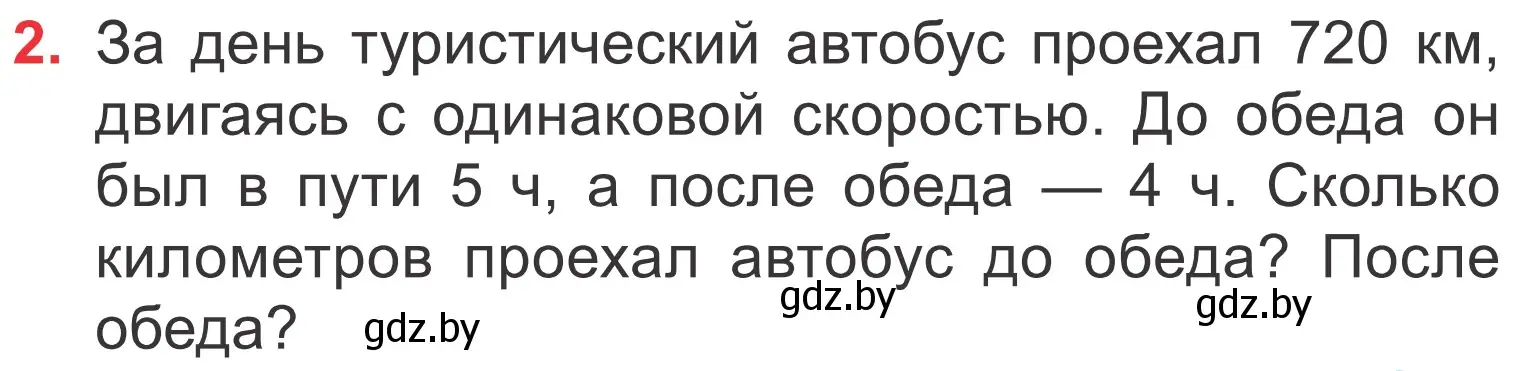 Условие номер 2 (страница 17) гдз по математике 4 класс Муравьева, Урбан, учебник 2 часть