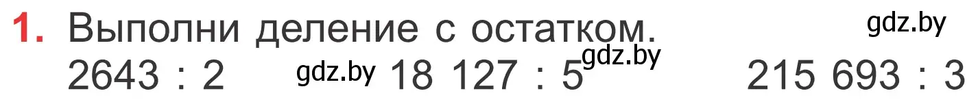 Условие номер 1 (страница 19) гдз по математике 4 класс Муравьева, Урбан, учебник 2 часть