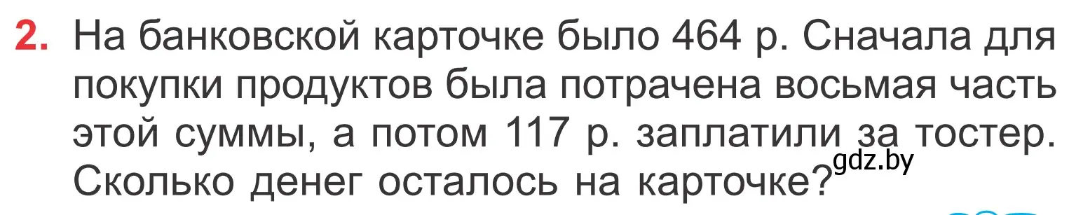 Условие номер 2 (страница 19) гдз по математике 4 класс Муравьева, Урбан, учебник 2 часть