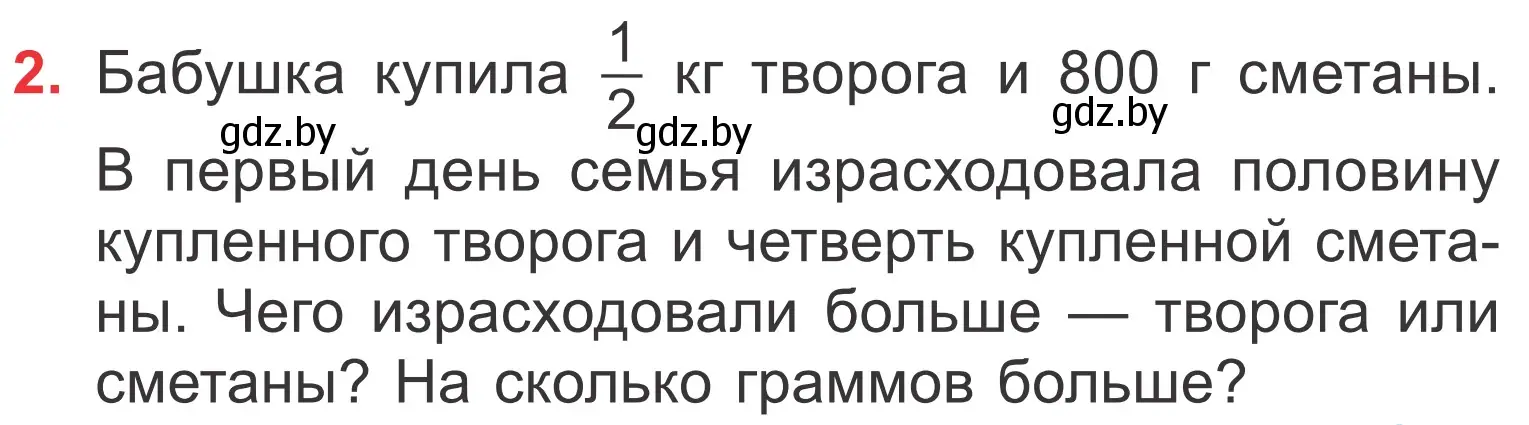 Условие номер 2 (страница 21) гдз по математике 4 класс Муравьева, Урбан, учебник 2 часть