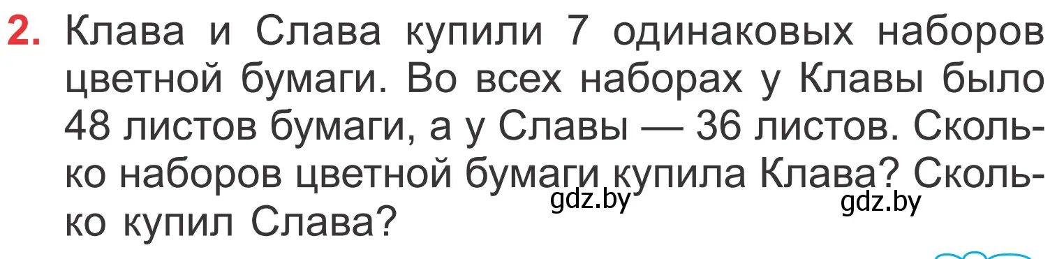 Условие номер 2 (страница 23) гдз по математике 4 класс Муравьева, Урбан, учебник 2 часть