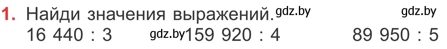 Условие номер 1 (страница 25) гдз по математике 4 класс Муравьева, Урбан, учебник 2 часть