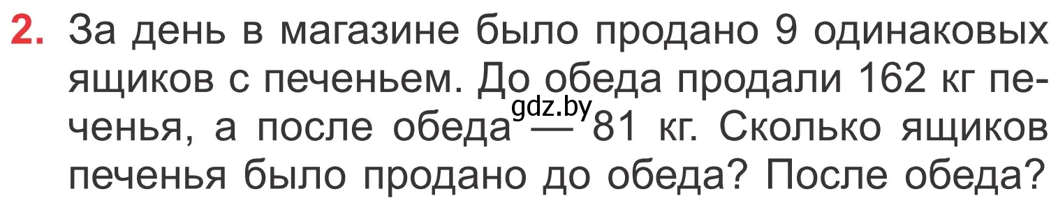 Условие номер 2 (страница 25) гдз по математике 4 класс Муравьева, Урбан, учебник 2 часть