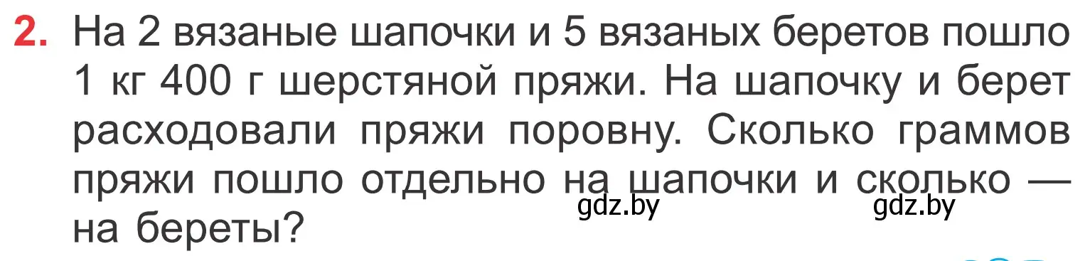 Условие номер 2 (страница 27) гдз по математике 4 класс Муравьева, Урбан, учебник 2 часть