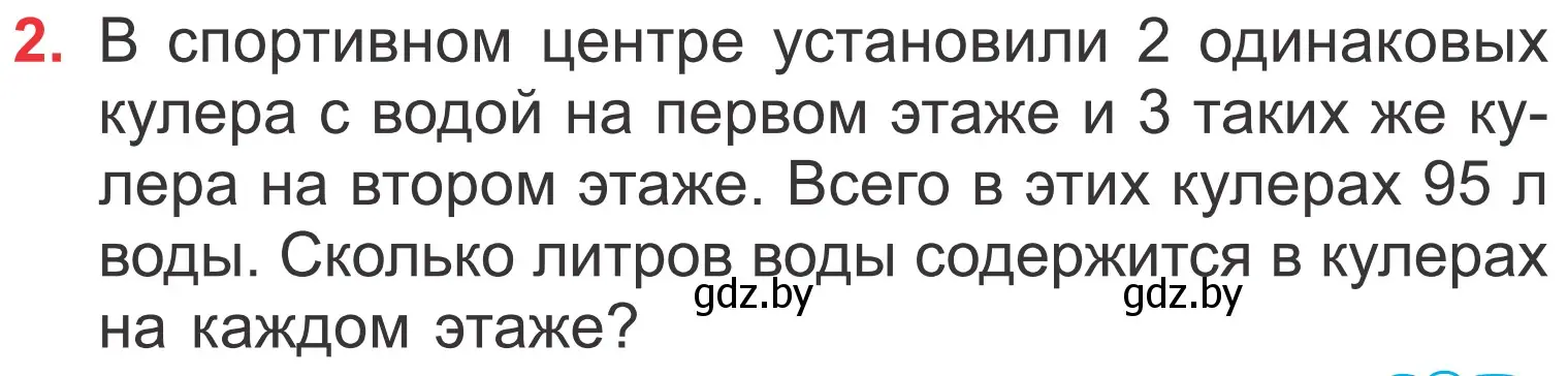 Условие номер 2 (страница 29) гдз по математике 4 класс Муравьева, Урбан, учебник 2 часть