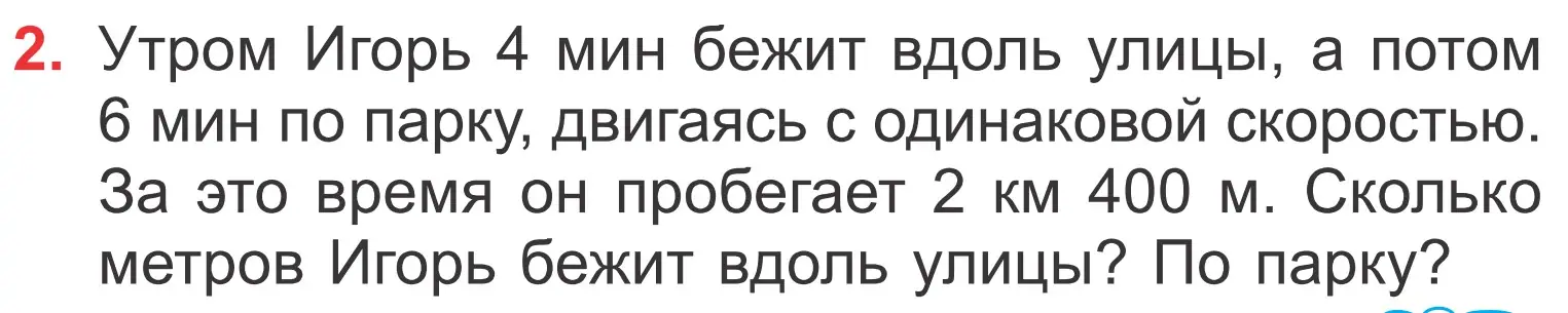 Условие номер 2 (страница 31) гдз по математике 4 класс Муравьева, Урбан, учебник 2 часть