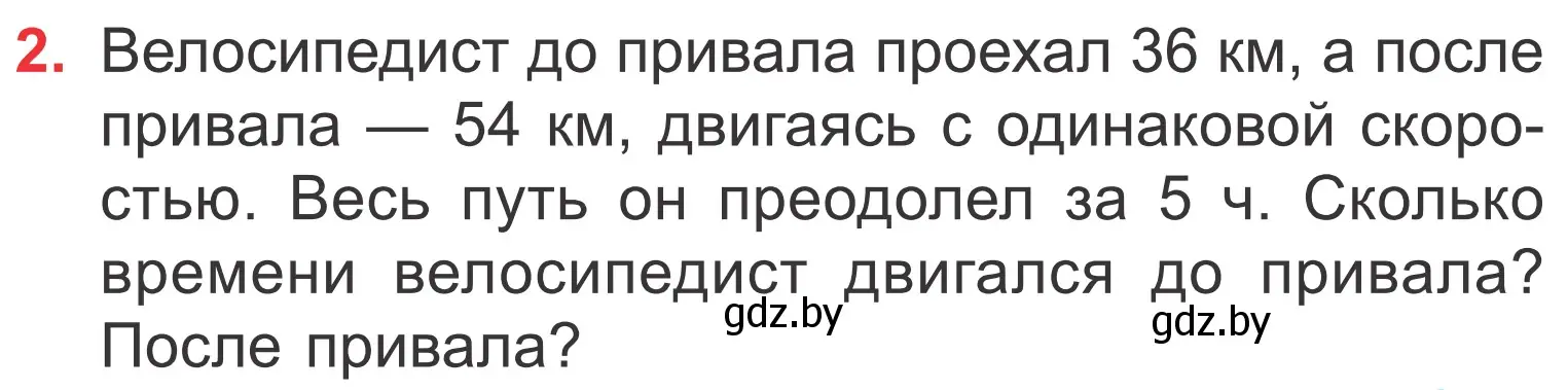 Условие номер 2 (страница 33) гдз по математике 4 класс Муравьева, Урбан, учебник 2 часть