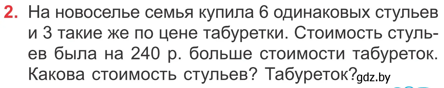 Условие номер 2 (страница 35) гдз по математике 4 класс Муравьева, Урбан, учебник 2 часть