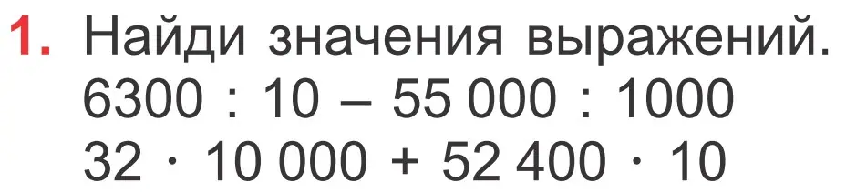 Условие номер 1 (страница 37) гдз по математике 4 класс Муравьева, Урбан, учебник 2 часть