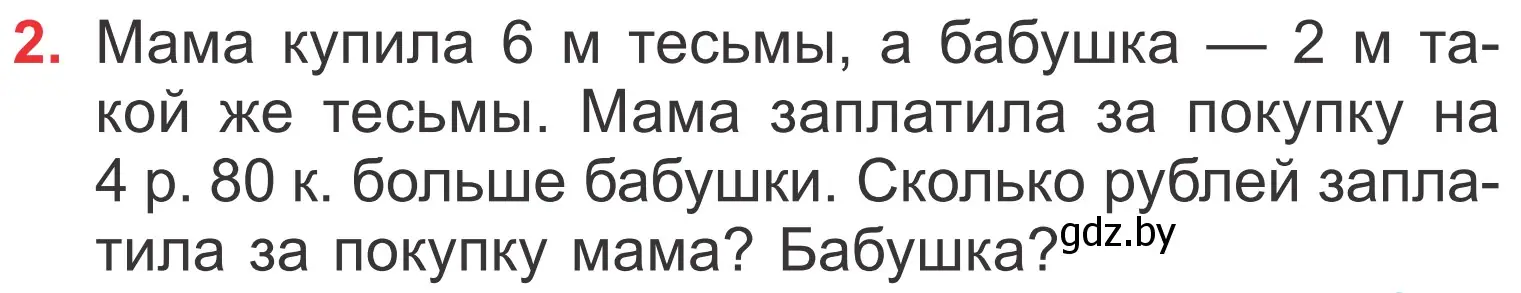 Условие номер 2 (страница 37) гдз по математике 4 класс Муравьева, Урбан, учебник 2 часть