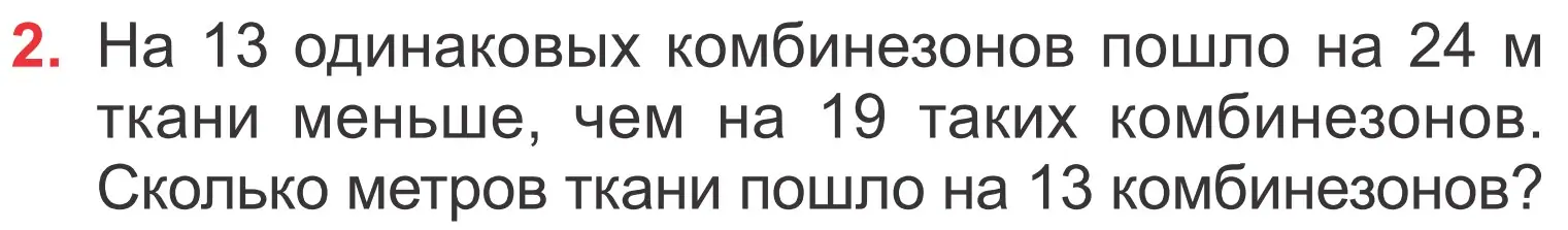 Условие номер 2 (страница 39) гдз по математике 4 класс Муравьева, Урбан, учебник 2 часть