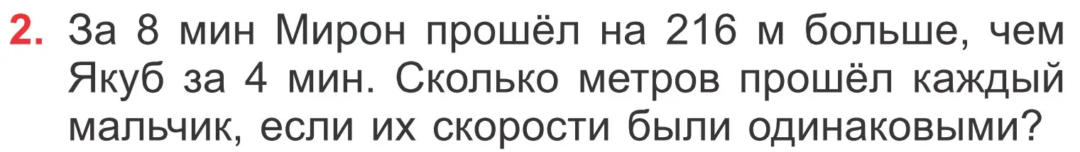 Условие номер 2 (страница 41) гдз по математике 4 класс Муравьева, Урбан, учебник 2 часть