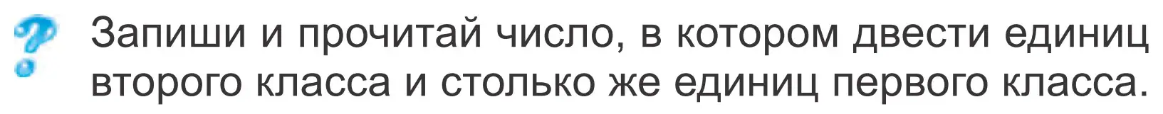 Условие  Задание с вопросом (страница 31) гдз по математике 4 класс Муравьева, Урбан, учебник 1 часть