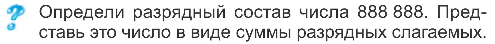 Условие  Задание с вопросом (страница 33) гдз по математике 4 класс Муравьева, Урбан, учебник 1 часть