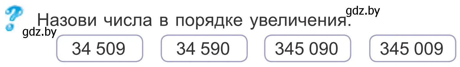 Условие  Задание с вопросом (страница 35) гдз по математике 4 класс Муравьева, Урбан, учебник 1 часть