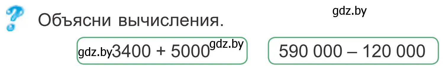 Условие  Задание с вопросом (страница 39) гдз по математике 4 класс Муравьева, Урбан, учебник 1 часть