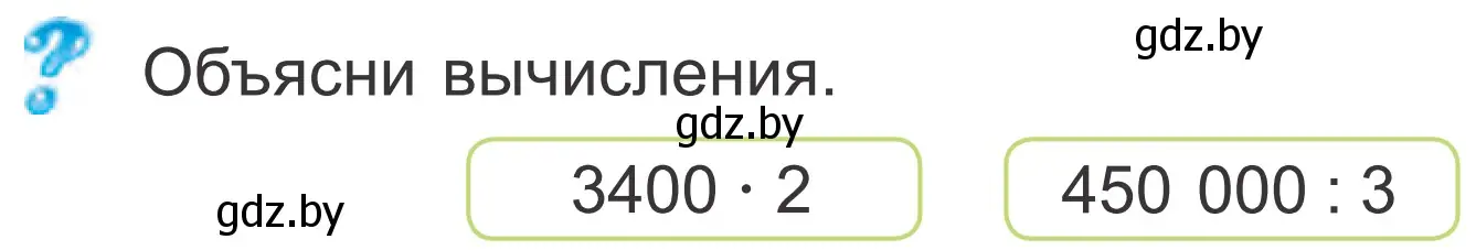 Условие  Задание с вопросом (страница 41) гдз по математике 4 класс Муравьева, Урбан, учебник 1 часть