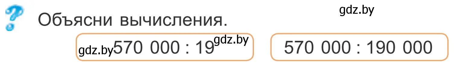 Условие  Задание с вопросом (страница 43) гдз по математике 4 класс Муравьева, Урбан, учебник 1 часть