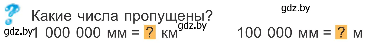 Условие  Задание с вопросом (страница 47) гдз по математике 4 класс Муравьева, Урбан, учебник 1 часть