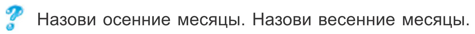 Условие  Задание с вопросом (страница 51) гдз по математике 4 класс Муравьева, Урбан, учебник 1 часть