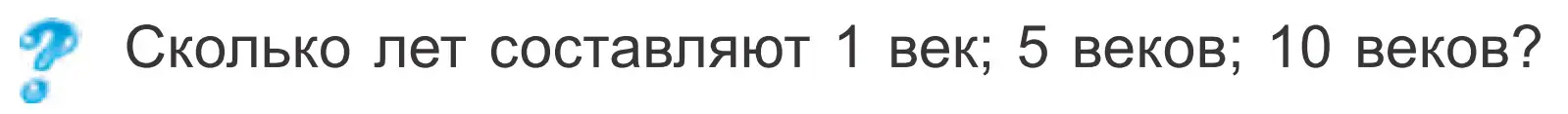 Условие  Задание с вопросом (страница 57) гдз по математике 4 класс Муравьева, Урбан, учебник 1 часть