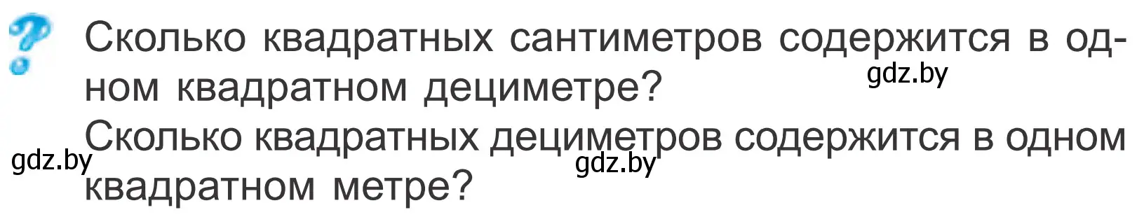 Условие  Задание с вопросом (страница 73) гдз по математике 4 класс Муравьева, Урбан, учебник 1 часть