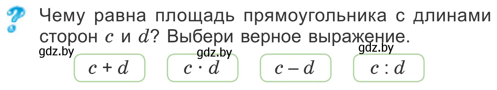 Условие  Задание с вопросом (страница 75) гдз по математике 4 класс Муравьева, Урбан, учебник 1 часть