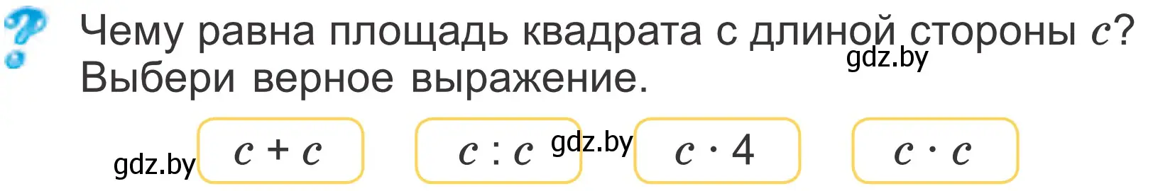 Условие  Задание с вопросом (страница 77) гдз по математике 4 класс Муравьева, Урбан, учебник 1 часть