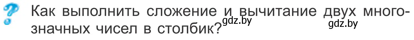 Условие  Задание с вопросом (страница 81) гдз по математике 4 класс Муравьева, Урбан, учебник 1 часть