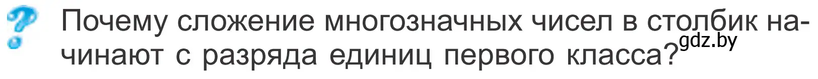 Условие  Задание с вопросом (страница 83) гдз по математике 4 класс Муравьева, Урбан, учебник 1 часть