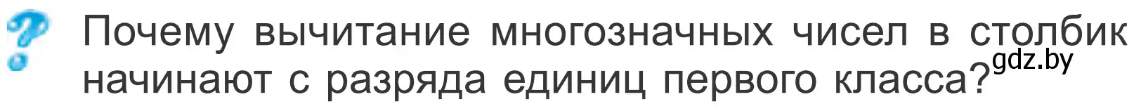 Условие  Задание с вопросом (страница 85) гдз по математике 4 класс Муравьева, Урбан, учебник 1 часть