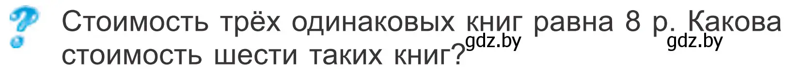 Условие  Задание с вопросом (страница 87) гдз по математике 4 класс Муравьева, Урбан, учебник 1 часть