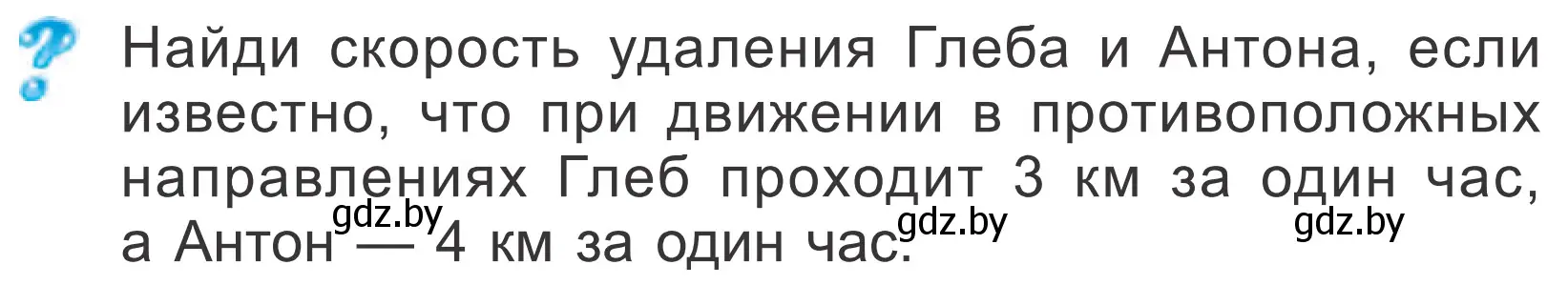 Условие  Задание с вопросом (страница 97) гдз по математике 4 класс Муравьева, Урбан, учебник 1 часть